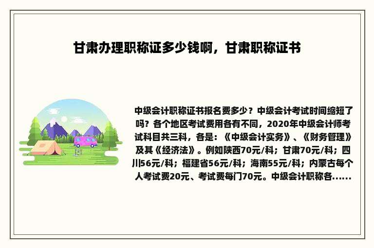 甘肃办理职称证多少钱啊，甘肃职称证书