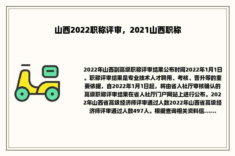 山西2022职称评审，2021山西职称