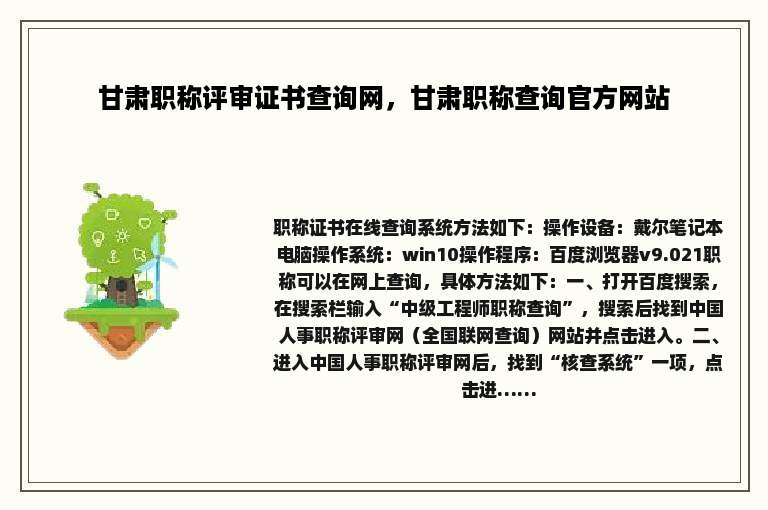 甘肃职称评审证书查询网，甘肃职称查询官方网站