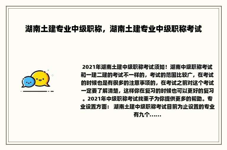 湖南土建专业中级职称，湖南土建专业中级职称考试