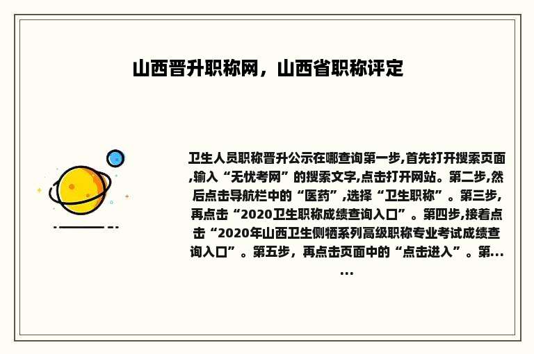 山西晋升职称网，山西省职称评定