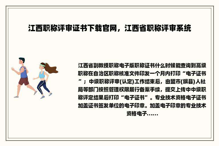 江西职称评审证书下载官网，江西省职称评审系统