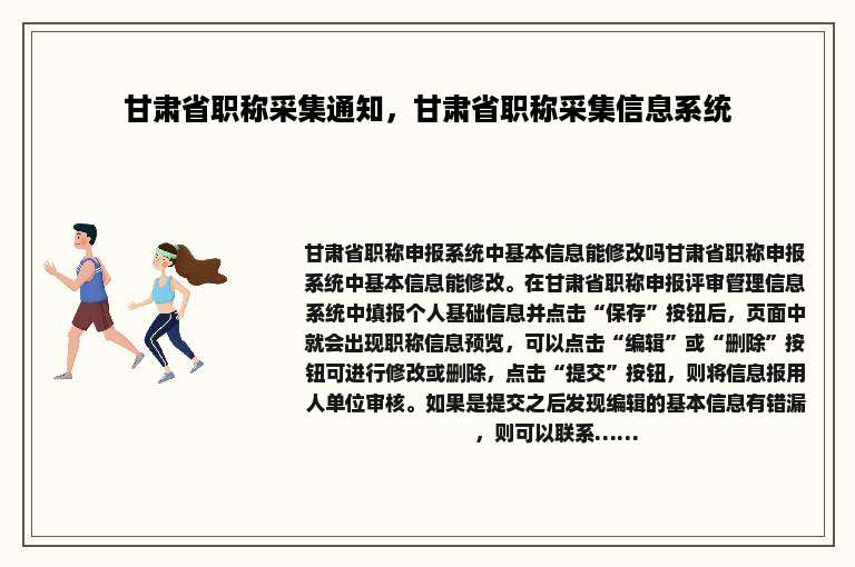 甘肃省职称采集通知，甘肃省职称采集信息系统