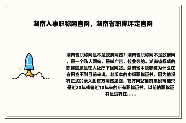 湖南人事职称网官网，湖南省职称评定官网