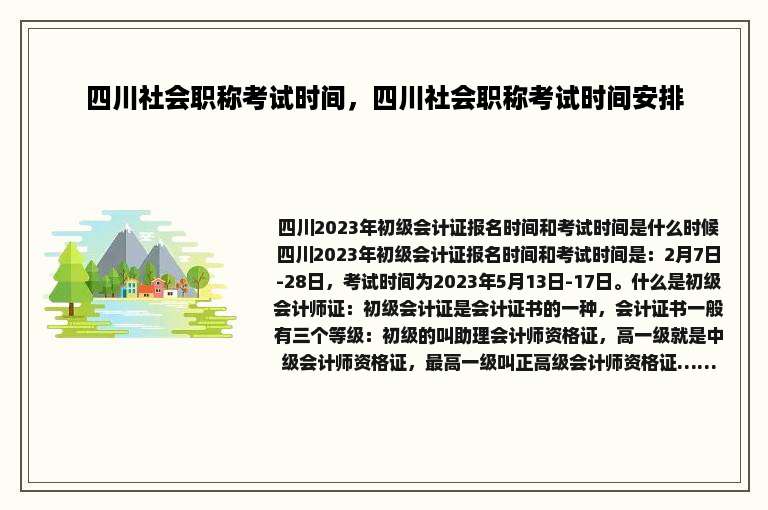 四川社会职称考试时间，四川社会职称考试时间安排