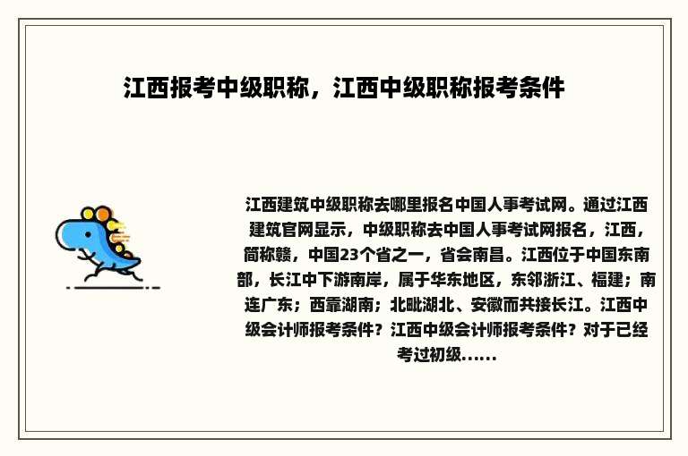 江西报考中级职称，江西中级职称报考条件