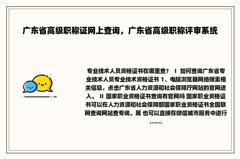 广东省高级职称证网上查询，广东省高级职称评审系统