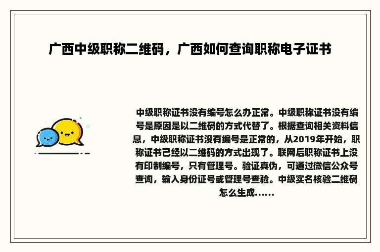 广西中级职称二维码，广西如何查询职称电子证书