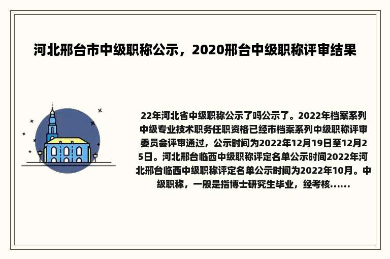 河北邢台市中级职称公示，2020邢台中级职称评审结果