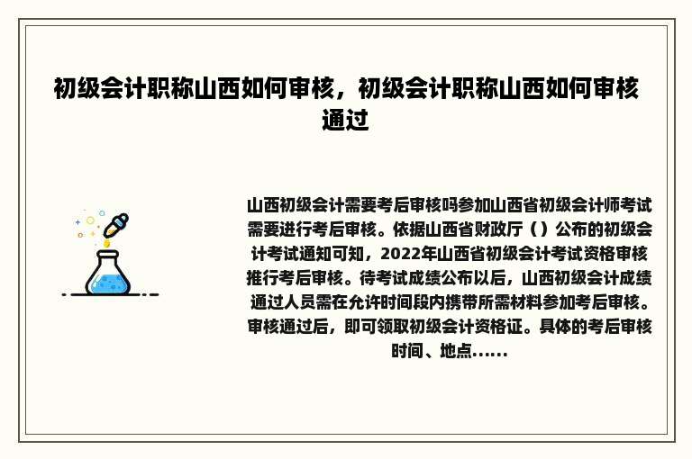 初级会计职称山西如何审核，初级会计职称山西如何审核通过