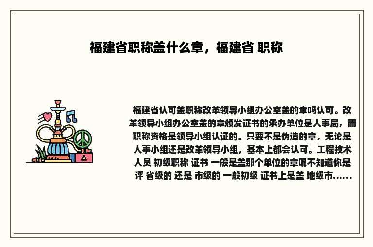 福建省职称盖什么章，福建省 职称