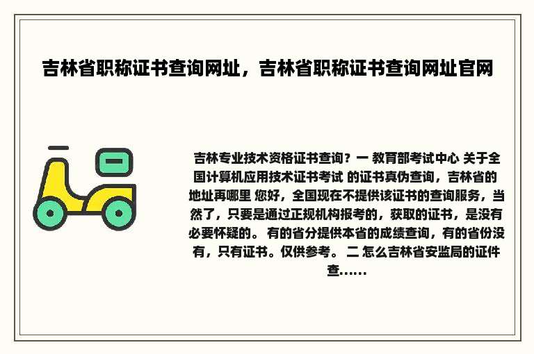 吉林省职称证书查询网址，吉林省职称证书查询网址官网