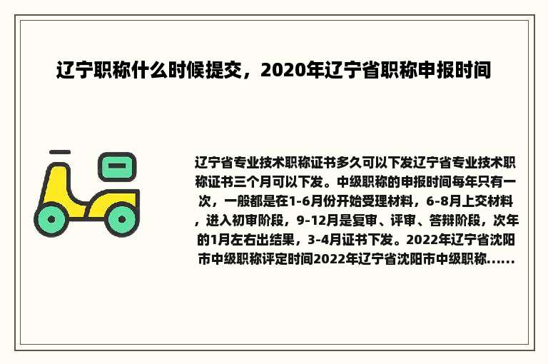 辽宁职称什么时候提交，2020年辽宁省职称申报时间