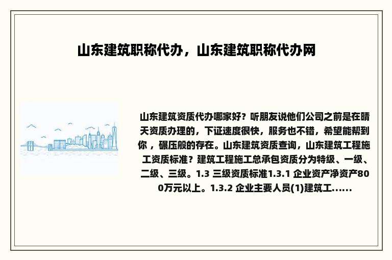 山东建筑职称代办，山东建筑职称代办网