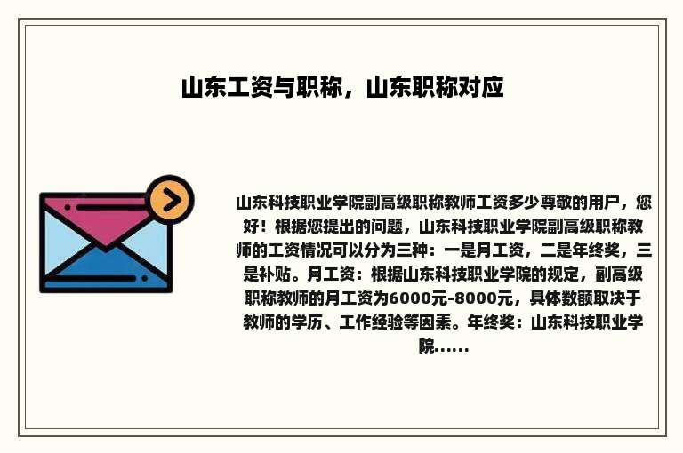 山东工资与职称，山东职称对应