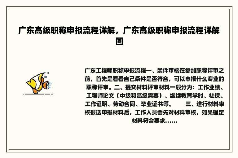 广东高级职称申报流程详解，广东高级职称申报流程详解图