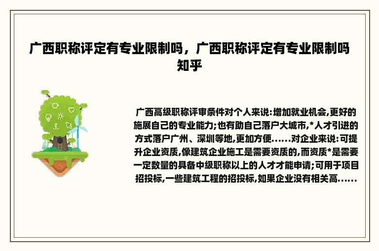 广西职称评定有专业限制吗，广西职称评定有专业限制吗知乎