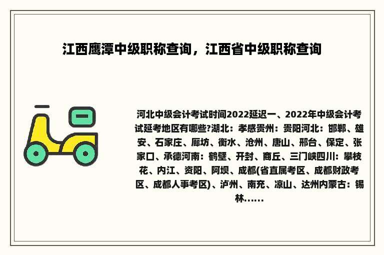 江西鹰潭中级职称查询，江西省中级职称查询