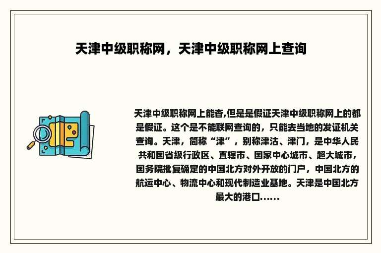 天津中级职称网，天津中级职称网上查询