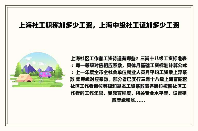 上海社工职称加多少工资，上海中级社工证加多少工资