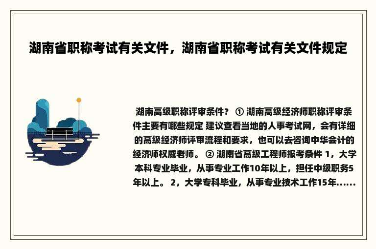湖南省职称考试有关文件，湖南省职称考试有关文件规定