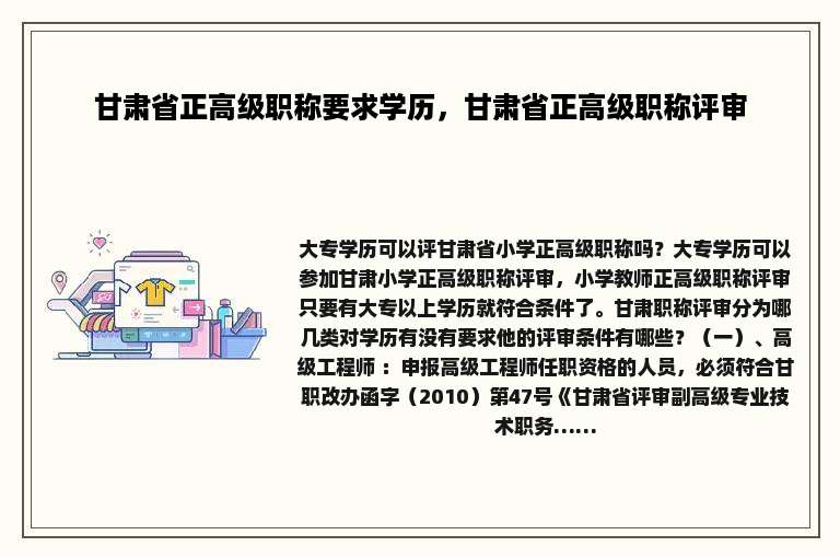 甘肃省正高级职称要求学历，甘肃省正高级职称评审