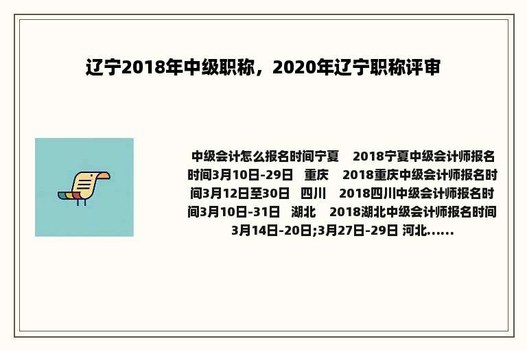 辽宁2018年中级职称，2020年辽宁职称评审