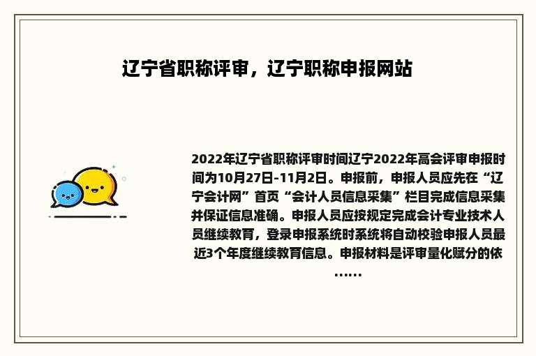 辽宁省职称评审，辽宁职称申报网站