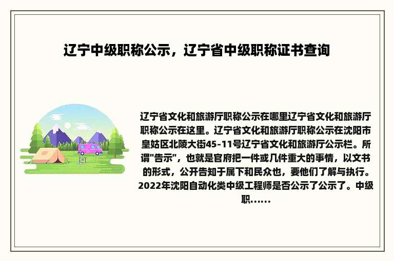 辽宁中级职称公示，辽宁省中级职称证书查询