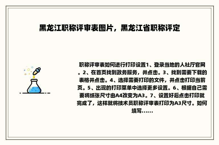 黑龙江职称评审表图片，黑龙江省职称评定