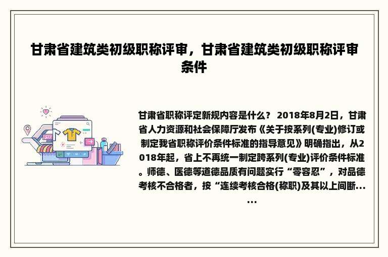 甘肃省建筑类初级职称评审，甘肃省建筑类初级职称评审条件