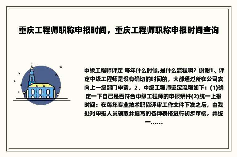 重庆工程师职称申报时间，重庆工程师职称申报时间查询