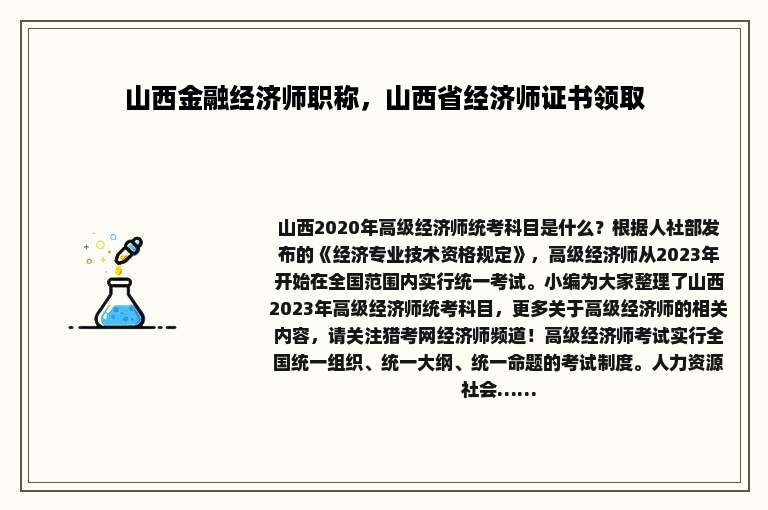 山西金融经济师职称，山西省经济师证书领取