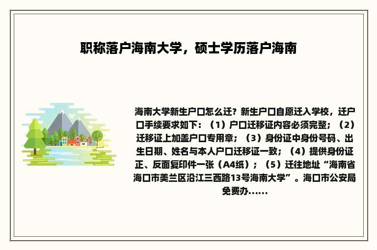 职称落户海南大学，硕士学历落户海南