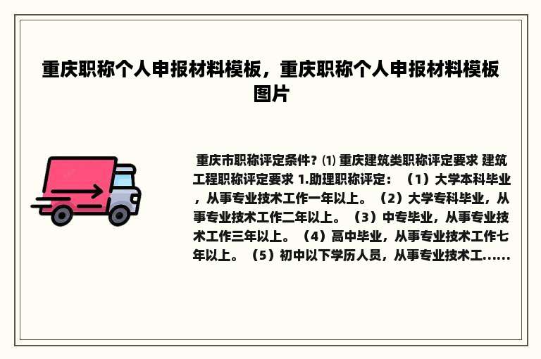 重庆职称个人申报材料模板，重庆职称个人申报材料模板图片