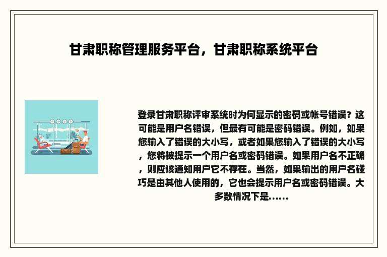 甘肃职称管理服务平台，甘肃职称系统平台