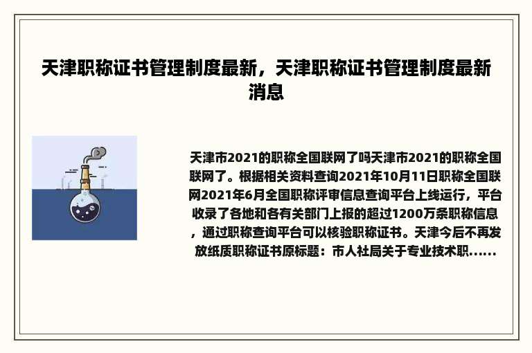 天津职称证书管理制度最新，天津职称证书管理制度最新消息