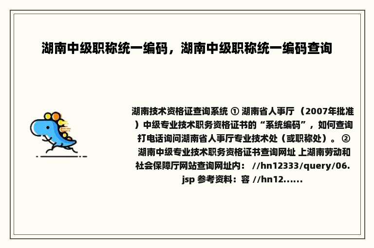 湖南中级职称统一编码，湖南中级职称统一编码查询