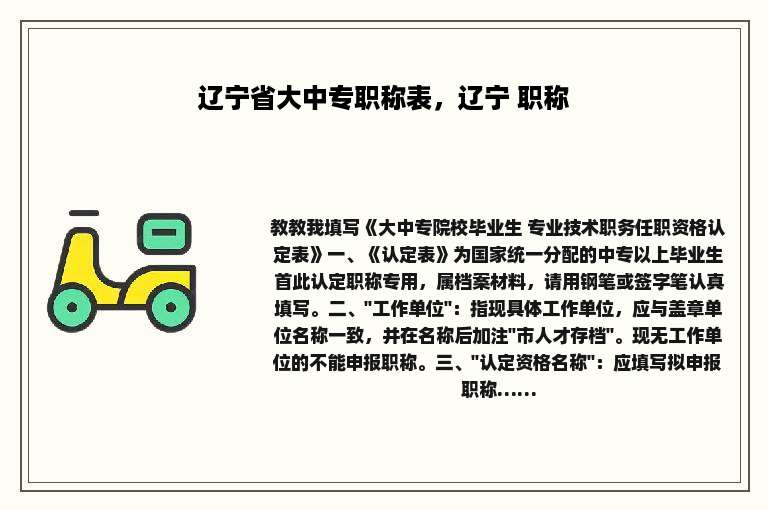 辽宁省大中专职称表，辽宁 职称