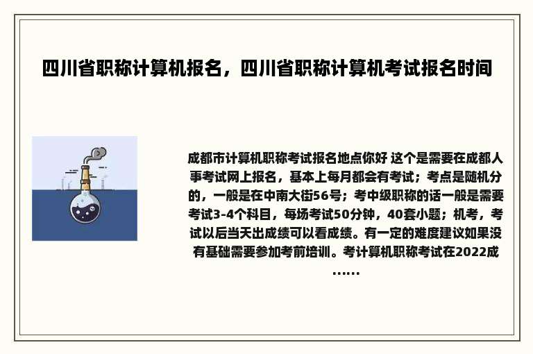 四川省职称计算机报名，四川省职称计算机考试报名时间