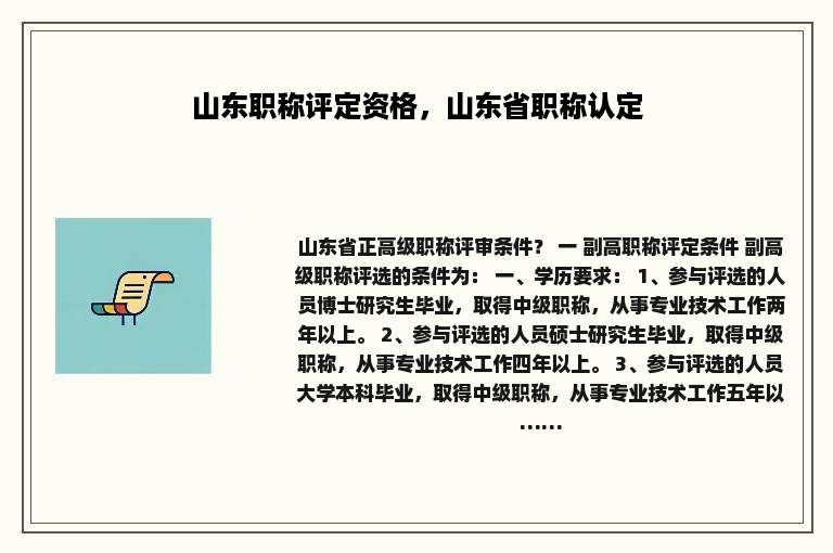 山东职称评定资格，山东省职称认定