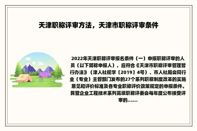 天津职称评审方法，天津市职称评审条件