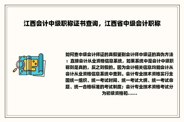 江西会计中级职称证书查询，江西省中级会计职称