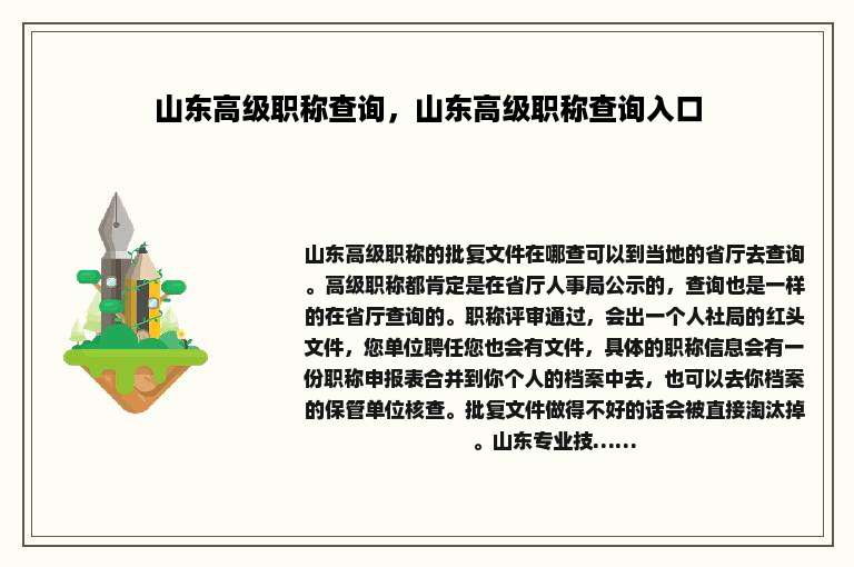 山东高级职称查询，山东高级职称查询入口