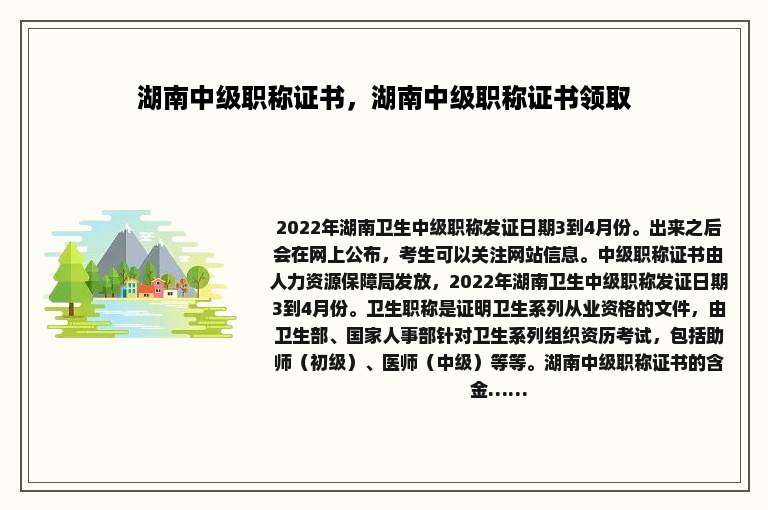 湖南中级职称证书，湖南中级职称证书领取
