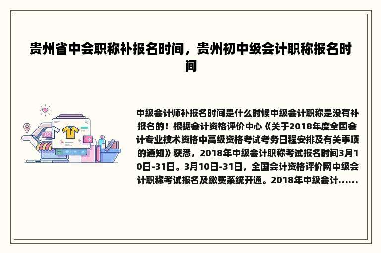 贵州省中会职称补报名时间，贵州初中级会计职称报名时间