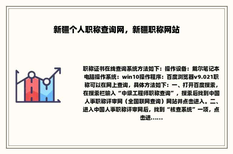 新疆个人职称查询网，新疆职称网站