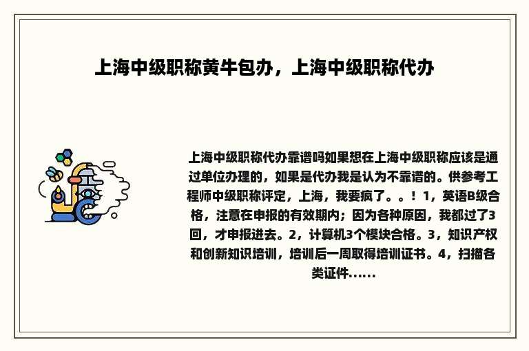 上海中级职称黄牛包办，上海中级职称代办