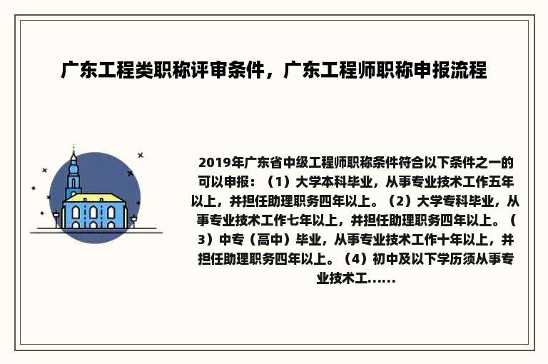 广东工程类职称评审条件，广东工程师职称申报流程