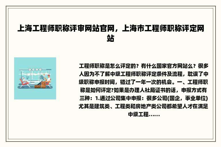 上海工程师职称评审网站官网，上海市工程师职称评定网站